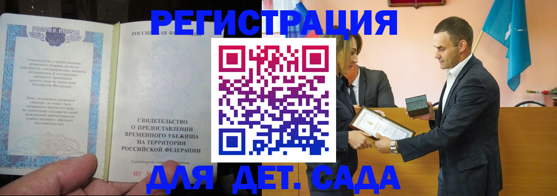 прописка в квартире в Аргуне