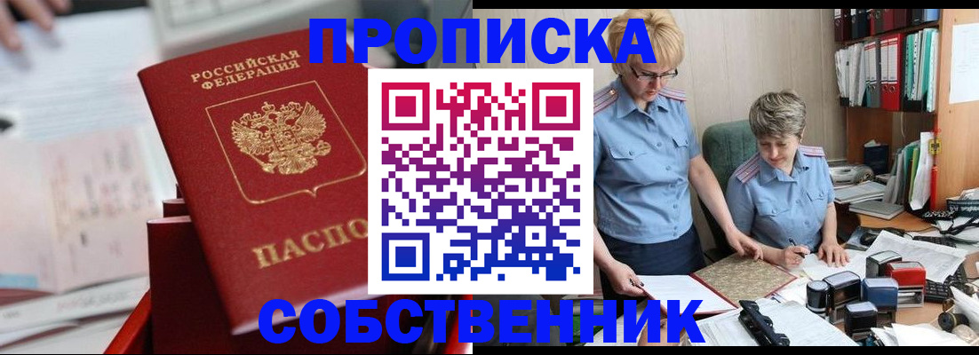 пропишу в квартире в Аргуне