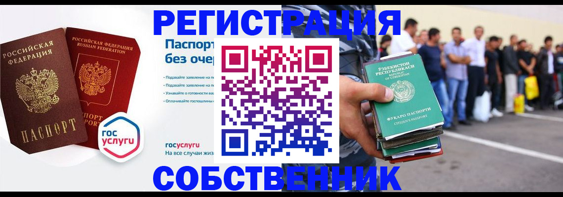 временная регистрация в Аргуне